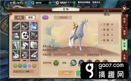 寻仙白马技能?寻仙新马-第6张图片-93游戏 寻仙白马技能?寻仙新马-第6张图片-93游戏
