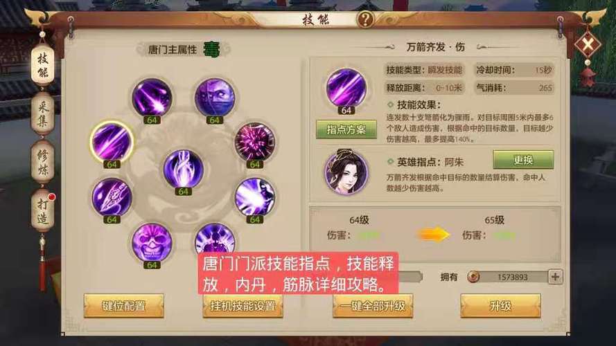 天龙3d唐门攻略?天龙3d唐门带什么伙伴-第3张图片-93游戏 天龙3d唐门攻略?天龙3d唐门带什么伙伴-第3张图片-93游戏