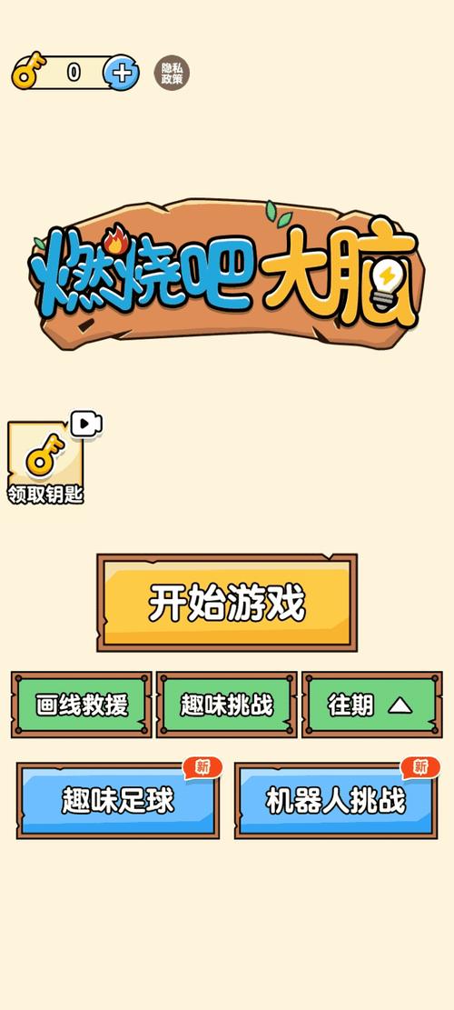 燃烧吧脑洞攻略,燃烧吧大脑游戏答案-第4张图片-93游戏 燃烧吧脑洞攻略,燃烧吧大脑游戏答案-第4张图片-93游戏