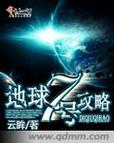 地球七号攻略?七号星球-第5张图片-93游戏 地球七号攻略?七号星球-第5张图片-93游戏