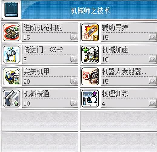 冒险岛机械师技能展示?冒险岛2021机械师怎么样-第6张图片-93游戏 冒险岛机械师技能展示?冒险岛2021机械师怎么样-第6张图片-93游戏