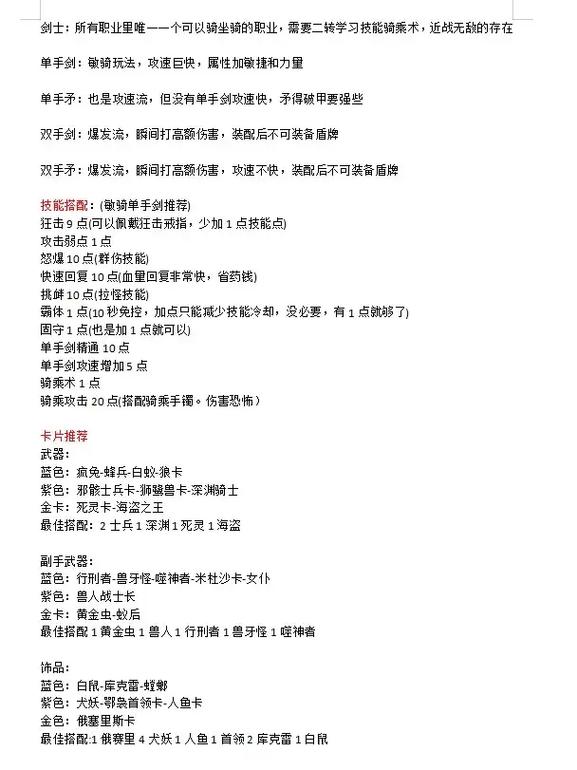 ro剑士技能?ro剑士加点-第4张图片-93游戏 ro剑士技能?ro剑士加点-第4张图片-93游戏
