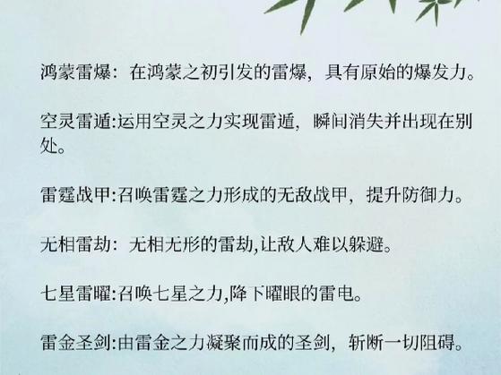 关于雷的技能?关于雷的招式-第3张图片-93游戏 关于雷的技能?关于雷的招式-第3张图片-93游戏