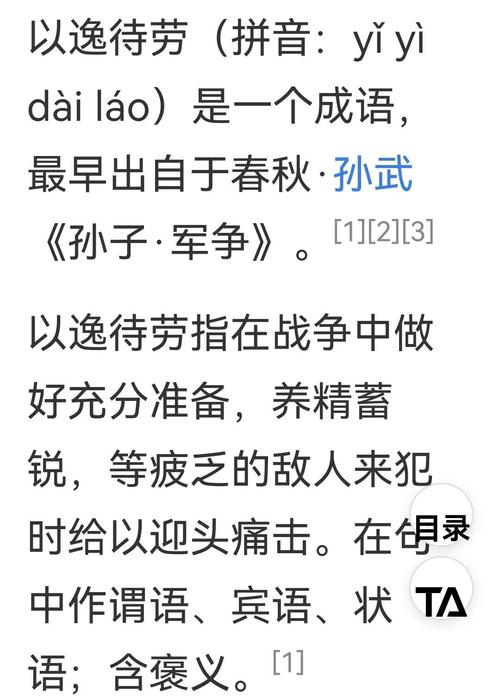 以逸待劳技能,以逸待劳计出自哪个战-第4张图片-93游戏 以逸待劳技能,以逸待劳计出自哪个战-第4张图片-93游戏