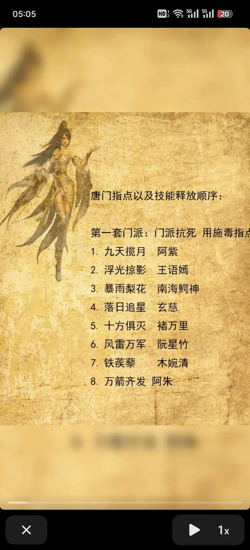唐门刷怪技能?唐门技能指点-第6张图片-93游戏 唐门刷怪技能?唐门技能指点-第6张图片-93游戏