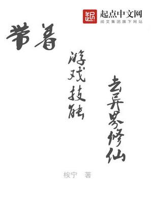 带着游戏技能穿越异界的小说,带着游戏技能穿古代-第3张图片-93游戏 带着游戏技能穿越异界的小说,带着游戏技能穿古代-第3张图片-93游戏