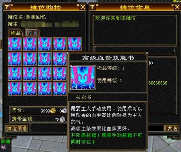 血祭技能书,血祭入门强吗-第3张图片-93游戏 血祭技能书,血祭入门强吗-第3张图片-93游戏