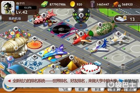 航空大亨3攻略?航空大亨攻略1-第6张图片-93游戏 航空大亨3攻略?航空大亨攻略1-第6张图片-93游戏