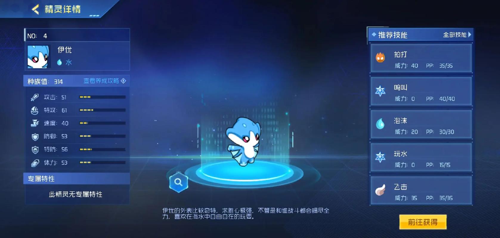伊优技能?伊优怎么获得?-第5张图片-93游戏 伊优技能?伊优怎么获得?-第5张图片-93游戏