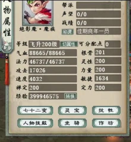 大话2男魔攻略?大话2男魔怎么配装备-第5张图片-93游戏 大话2男魔攻略?大话2男魔怎么配装备-第5张图片-93游戏