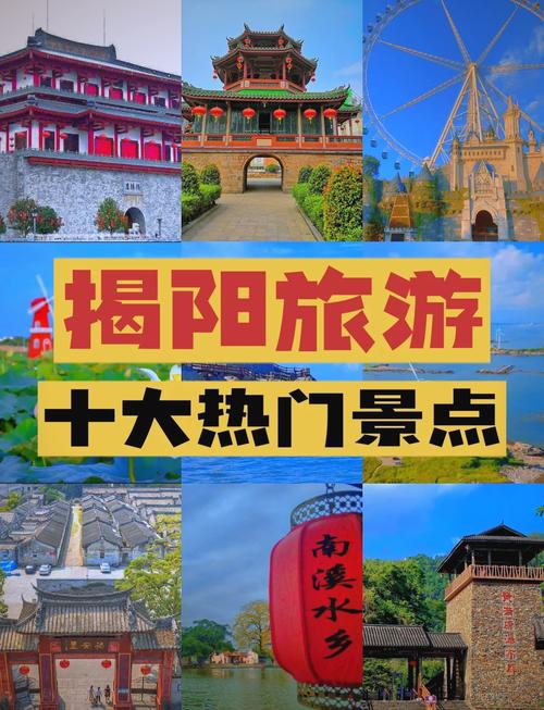 揭阳游攻略?揭阳旅游景点大全介绍一日游?-第4张图片-93游戏 揭阳游攻略?揭阳旅游景点大全介绍一日游?-第4张图片-93游戏