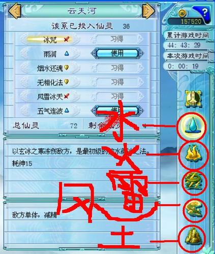 仙剑4仙术分配攻略,仙剑四仙术分配方案-第1张图片-93游戏 仙剑4仙术分配攻略,仙剑四仙术分配方案-第1张图片-93游戏