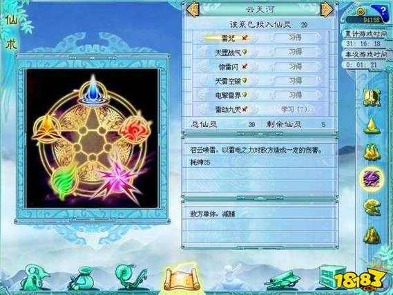 仙剑4仙术分配攻略,仙剑四仙术分配方案-第5张图片-93游戏 仙剑4仙术分配攻略,仙剑四仙术分配方案-第5张图片-93游戏