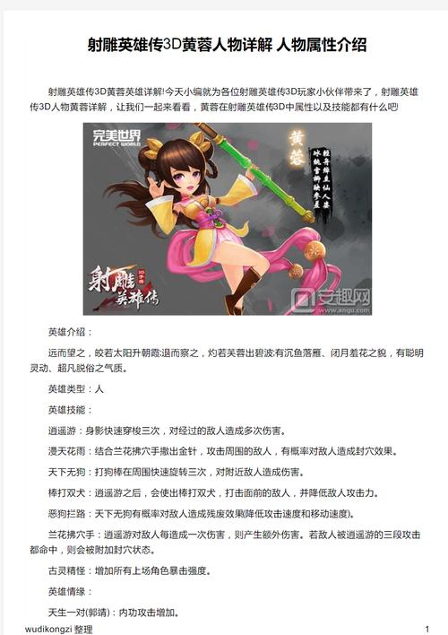 射雕3d攻略,射雕三部曲游戏攻略-第7张图片-93游戏 射雕3d攻略,射雕三部曲游戏攻略-第7张图片-93游戏