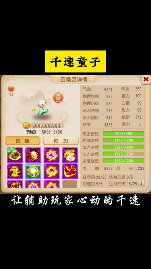 9技能童子?9技能童子任务怎么选取技能?-第3张图片-93游戏 9技能童子?9技能童子任务怎么选取技能?-第3张图片-93游戏