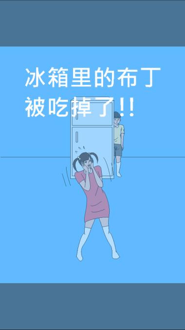 布丁被吃了攻略?布丁被谁吃了-第1张图片-93游戏 布丁被吃了攻略?布丁被谁吃了-第1张图片-93游戏
