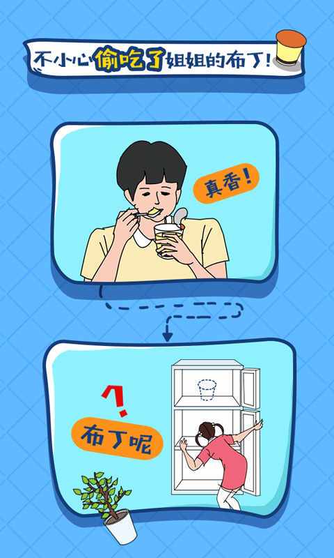 布丁被吃了攻略?布丁被谁吃了-第4张图片-93游戏 布丁被吃了攻略?布丁被谁吃了-第4张图片-93游戏