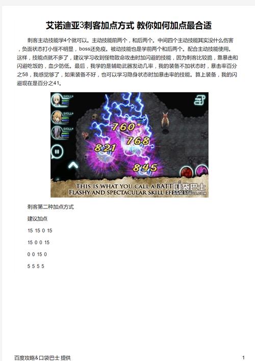 艾诺迪亚3刺客攻略？艾诺迪亚3npc？-第5张图片-93游戏