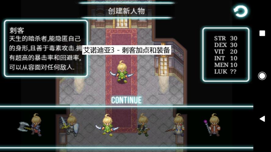 艾诺迪亚3刺客攻略？艾诺迪亚3npc？-第6张图片-93游戏