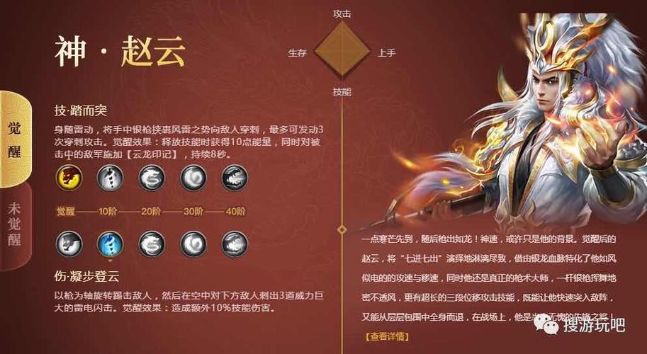 赵云觉醒攻略?赵云觉醒穿什么?-第2张图片-93游戏 赵云觉醒攻略?赵云觉醒穿什么?-第2张图片-93游戏