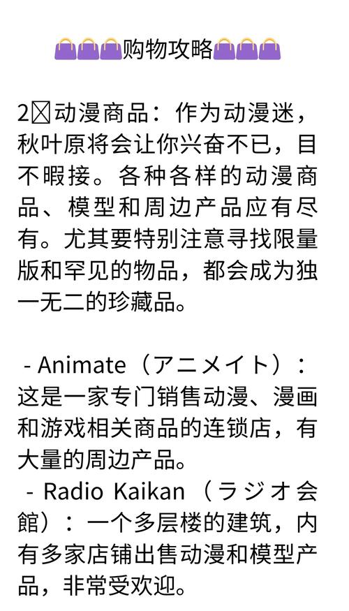 东京动漫攻略,东京攻略-第5张图片-93游戏 东京动漫攻略,东京攻略-第5张图片-93游戏