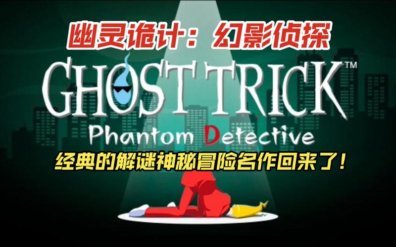 幽灵侦探攻略?幽灵侦探事务所?-第2张图片-93游戏 幽灵侦探攻略?幽灵侦探事务所?-第2张图片-93游戏