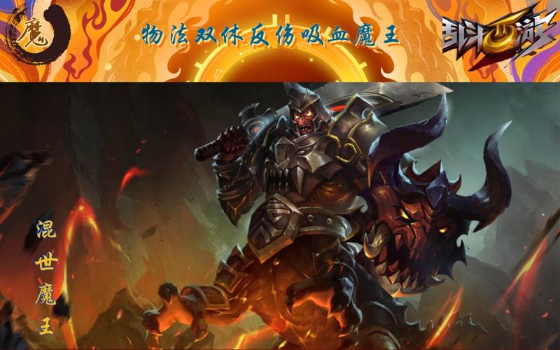 混世魔王攻略?混世魔王住哪?-第4张图片-93游戏 混世魔王攻略?混世魔王住哪?-第4张图片-93游戏
