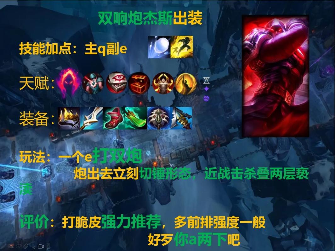 lol杰斯攻略,lol杰斯怎么出装-第3张图片-93游戏 lol杰斯攻略,lol杰斯怎么出装-第3张图片-93游戏