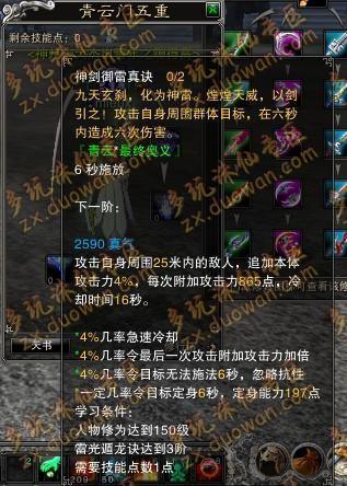 诛仙青云法宝洗什么技能,诛仙3青云法宝可以洗出哪些附加技能-第1张图片-93游戏 诛仙青云法宝洗什么技能,诛仙3青云法宝可以洗出哪些附加技能-第1张图片-93游戏