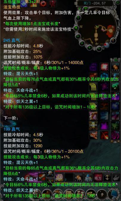 诛仙青云法宝洗什么技能,诛仙3青云法宝可以洗出哪些附加技能-第2张图片-93游戏 诛仙青云法宝洗什么技能,诛仙3青云法宝可以洗出哪些附加技能-第2张图片-93游戏