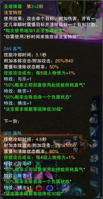 诛仙青云法宝洗什么技能,诛仙3青云法宝可以洗出哪些附加技能-第4张图片-93游戏 诛仙青云法宝洗什么技能,诛仙3青云法宝可以洗出哪些附加技能-第4张图片-93游戏