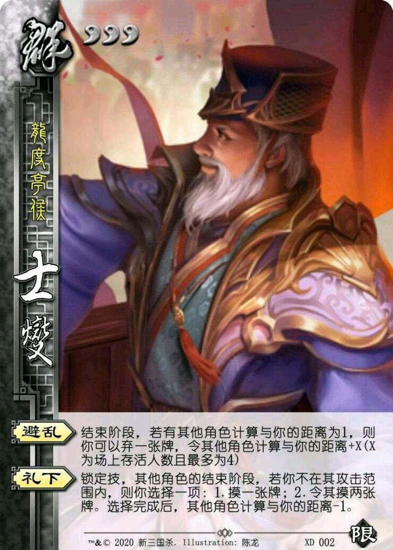 士燮技能,士燮技能加距离是永久的吗-第5张图片-93游戏 士燮技能,士燮技能加距离是永久的吗-第5张图片-93游戏