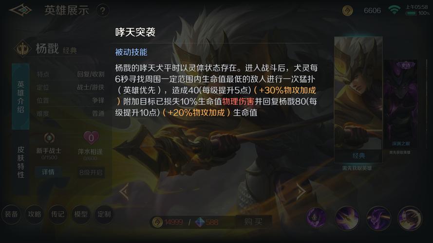 杨戬被动技能?杨戬被动技能介绍?-第3张图片-93游戏 杨戬被动技能?杨戬被动技能介绍?-第3张图片-93游戏