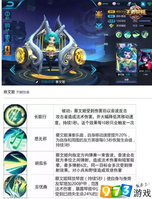 蔡文姬的技能是什么,蔡文姬的技能有哪些-第5张图片-93游戏 蔡文姬的技能是什么,蔡文姬的技能有哪些-第5张图片-93游戏