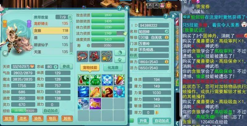 神武贪狼技能,神武贪狼怎么加点-第5张图片-93游戏 神武贪狼技能,神武贪狼怎么加点-第5张图片-93游戏