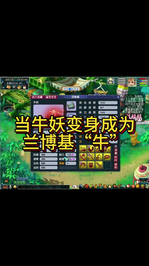 牛妖的技能?牛妖和蛇妖-第3张图片-93游戏 牛妖的技能?牛妖和蛇妖-第3张图片-93游戏