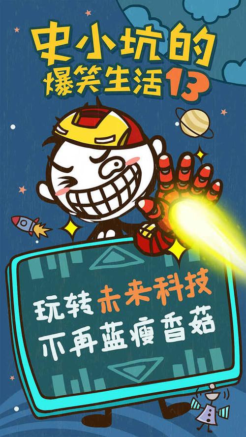 史小坑的爆笑生活7攻略?史小坑的爆笑生活2全套攻略-第3张图片-93游戏 史小坑的爆笑生活7攻略?史小坑的爆笑生活2全套攻略-第3张图片-93游戏