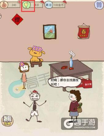 史小坑的爆笑生活7攻略?史小坑的爆笑生活2全套攻略-第4张图片-93游戏 史小坑的爆笑生活7攻略?史小坑的爆笑生活2全套攻略-第4张图片-93游戏