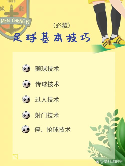 自由足球技能,自由足球操作-第2张图片-93游戏 自由足球技能,自由足球操作-第2张图片-93游戏