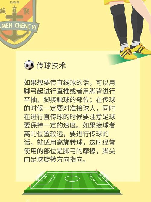 自由足球技能,自由足球操作-第5张图片-93游戏 自由足球技能,自由足球操作-第5张图片-93游戏