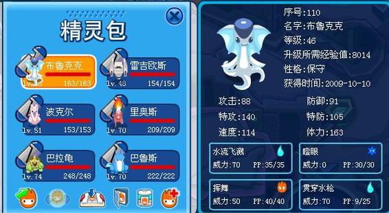 赛尔号布鲁克克技能表?赛尔号布鲁克怎么打-第2张图片-93游戏 赛尔号布鲁克克技能表?赛尔号布鲁克怎么打-第2张图片-93游戏