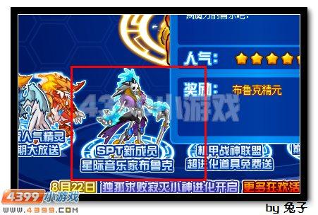 赛尔号布鲁克克技能表?赛尔号布鲁克怎么打-第3张图片-93游戏 赛尔号布鲁克克技能表?赛尔号布鲁克怎么打-第3张图片-93游戏