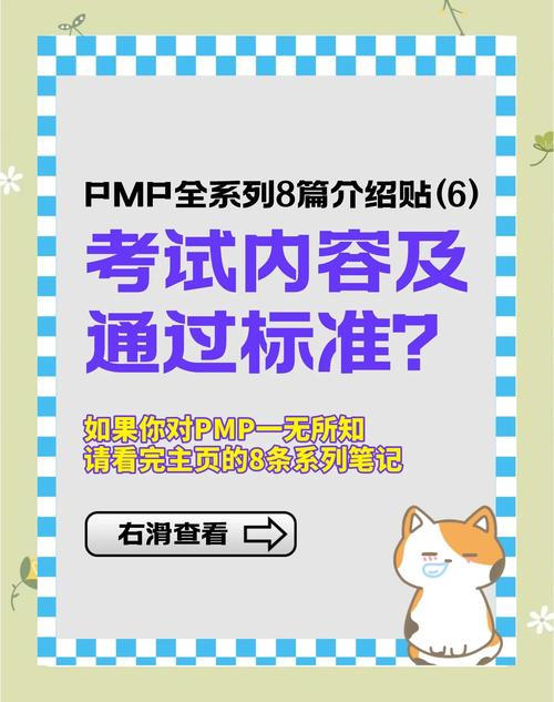 pmp攻略?pmp自学攻略-第8张图片-93游戏 pmp攻略?pmp自学攻略-第8张图片-93游戏
