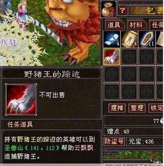 刷野猪攻略?野猪刷新?-第4张图片-93游戏 刷野猪攻略?野猪刷新?-第4张图片-93游戏