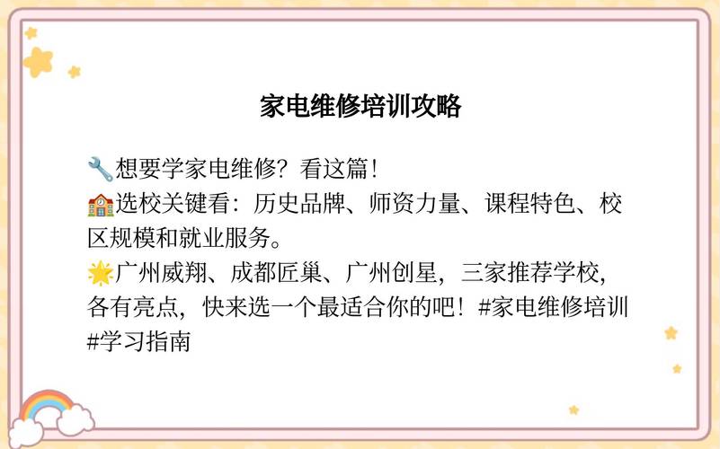 家电维修技能培训,家电维修技能培训心得体会-第2张图片-93游戏 家电维修技能培训,家电维修技能培训心得体会-第2张图片-93游戏