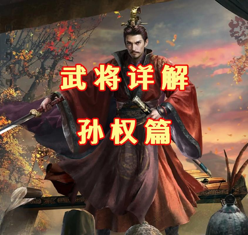 孙权灵技能?孙权怎么连招-第1张图片-93游戏 孙权灵技能?孙权怎么连招-第1张图片-93游戏