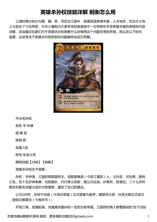 孙权灵技能?孙权怎么连招-第3张图片-93游戏 孙权灵技能?孙权怎么连招-第3张图片-93游戏