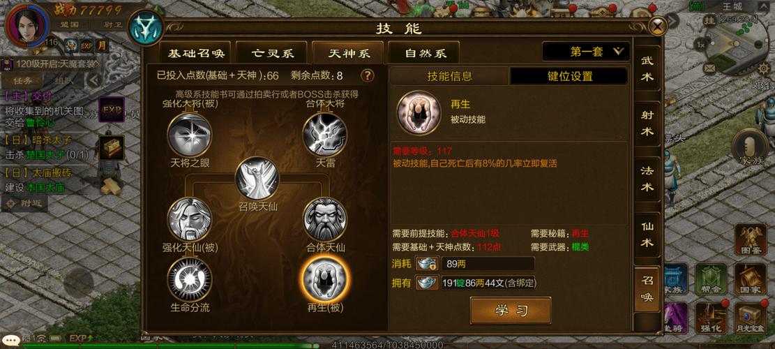 征途技能详解?征途技能书爆掉落怪图-第4张图片-93游戏 征途技能详解?征途技能书爆掉落怪图-第4张图片-93游戏