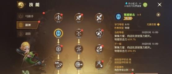 箭神点技能,箭神技能搭配-第1张图片-93游戏 箭神点技能,箭神技能搭配-第1张图片-93游戏