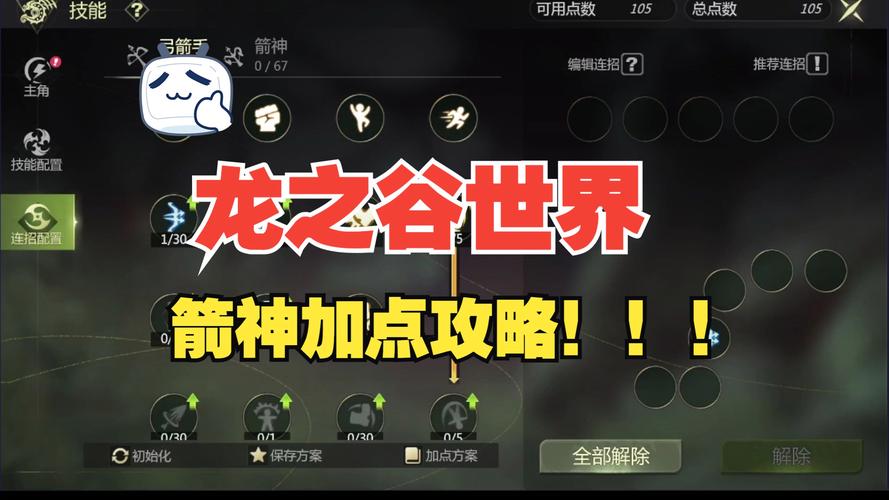 箭神点技能,箭神技能搭配-第2张图片-93游戏 箭神点技能,箭神技能搭配-第2张图片-93游戏